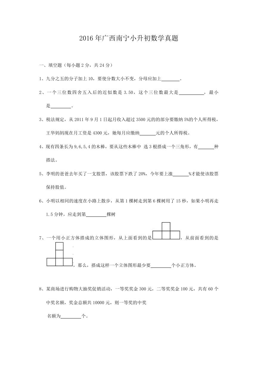 2016年广西南宁小升初数学真题.doc