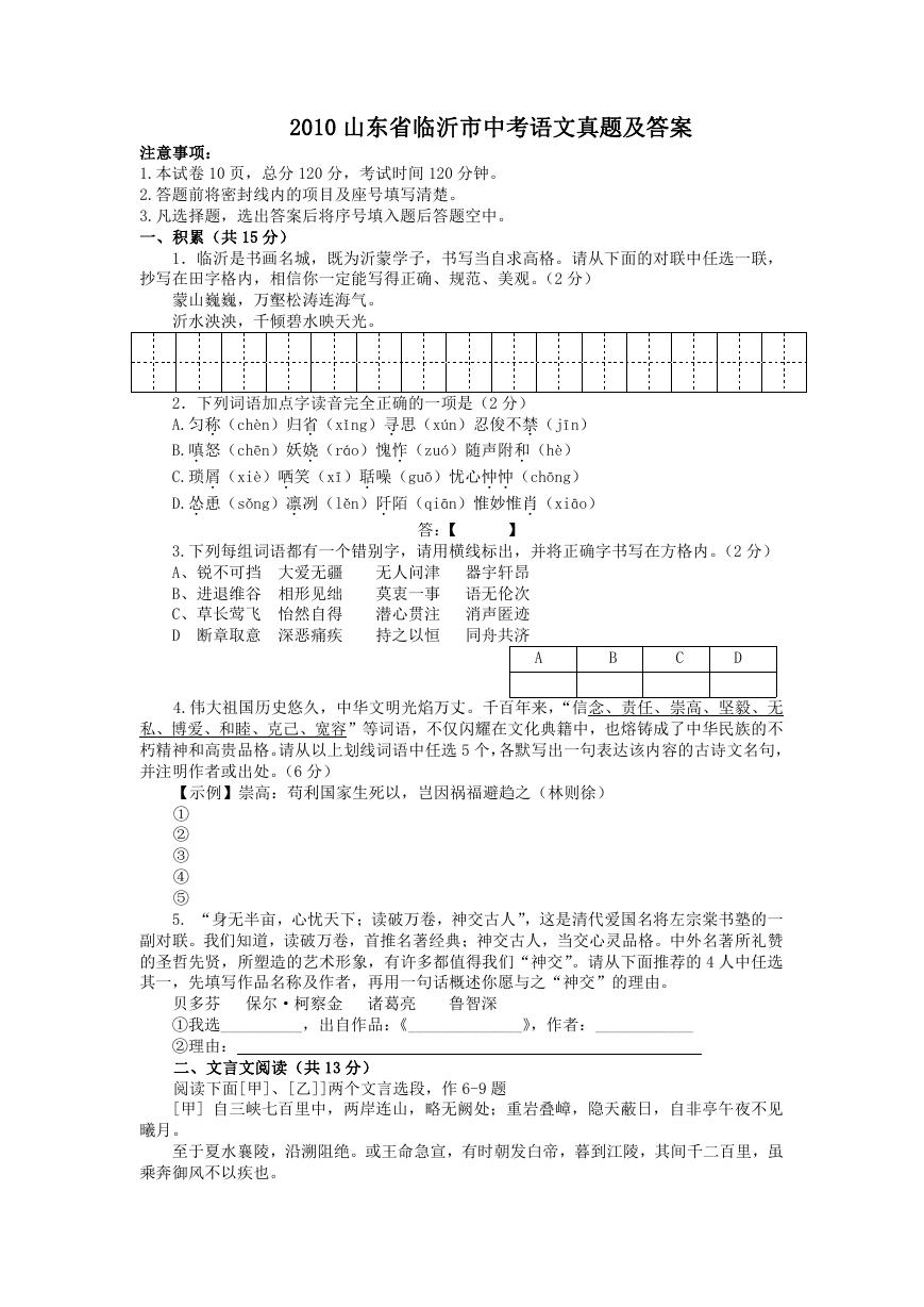 2010山东省临沂市中考语文真题及答案.doc