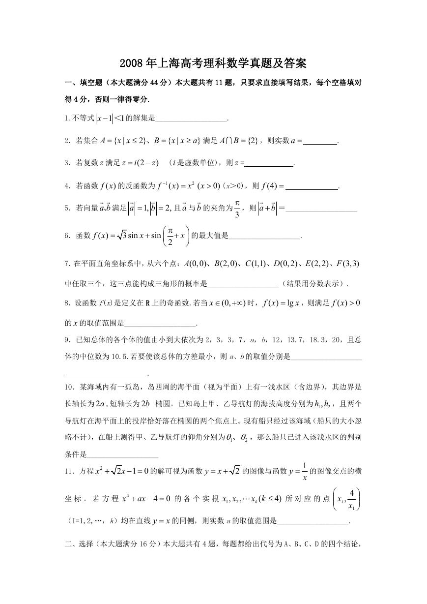 2008年上海高考理科数学真题及答案.doc