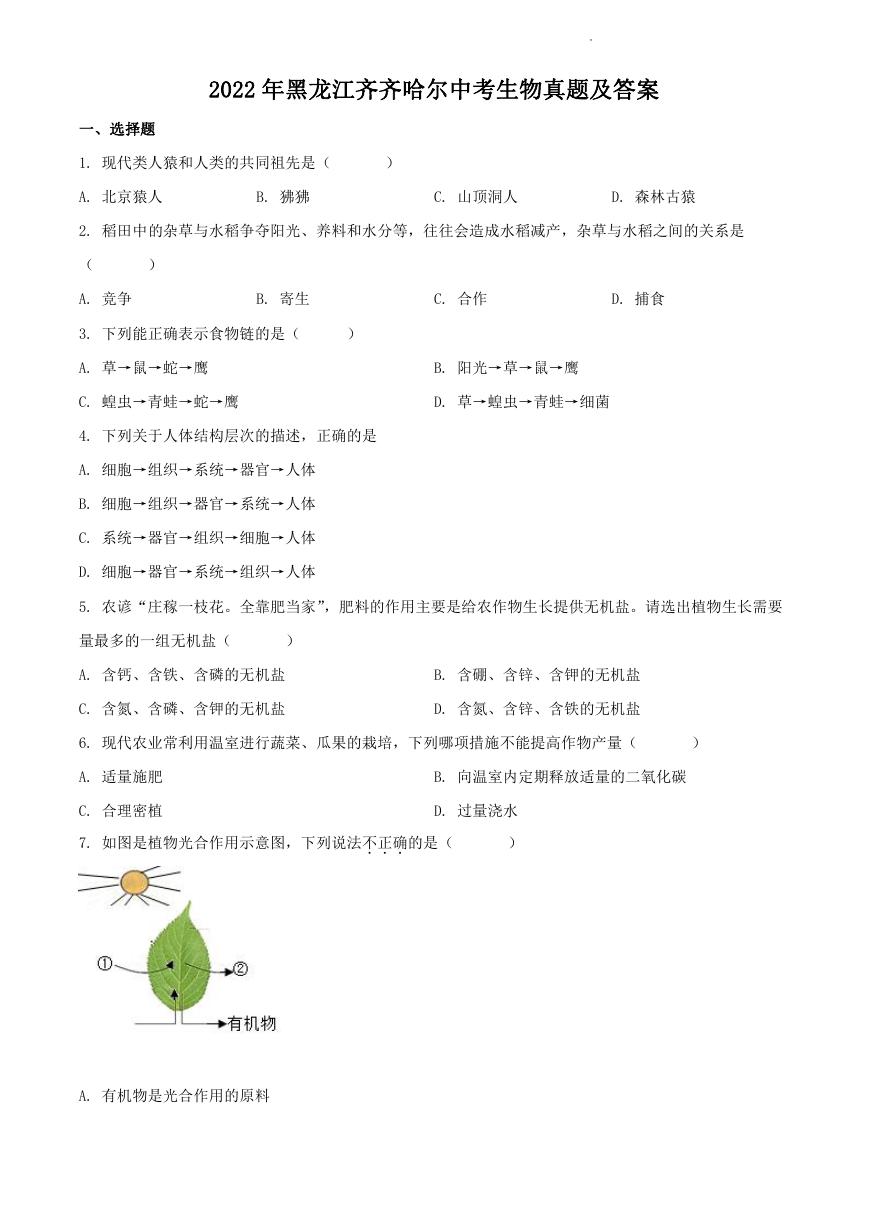 2022年黑龙江齐齐哈尔中考生物真题及答案.doc