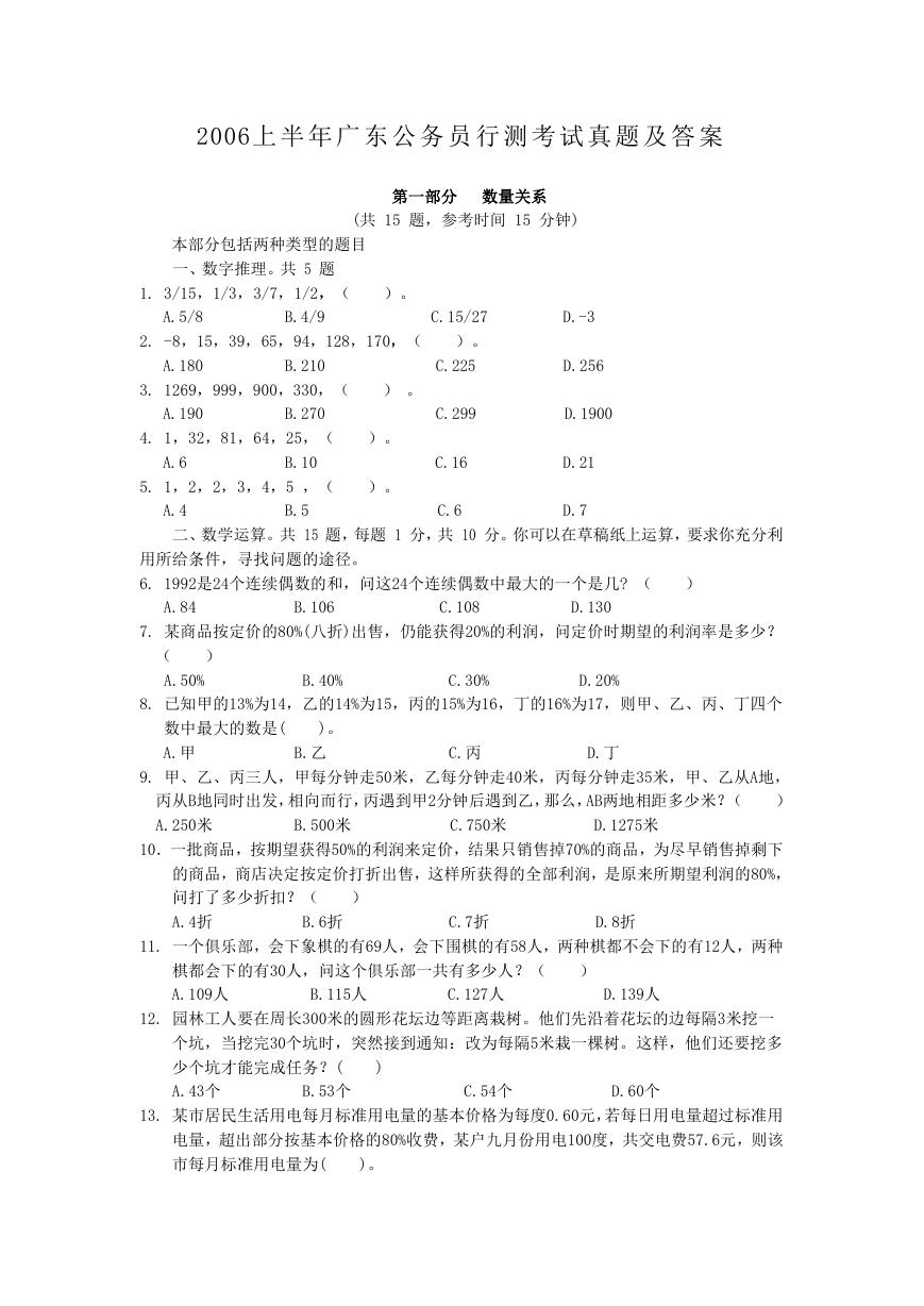2006上半年广东公务员行测考试真题及答案.doc