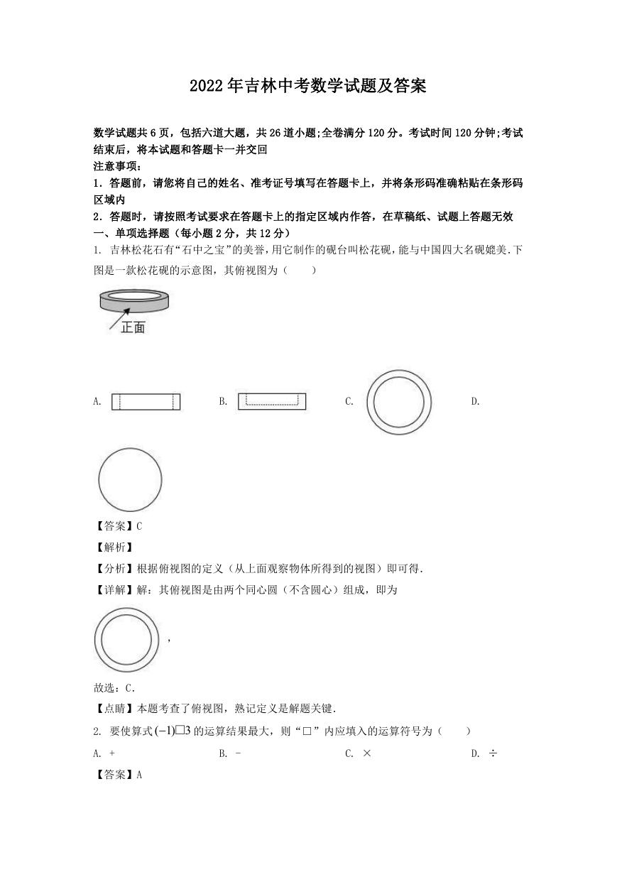 2022年吉林中考数学试题及答案.doc