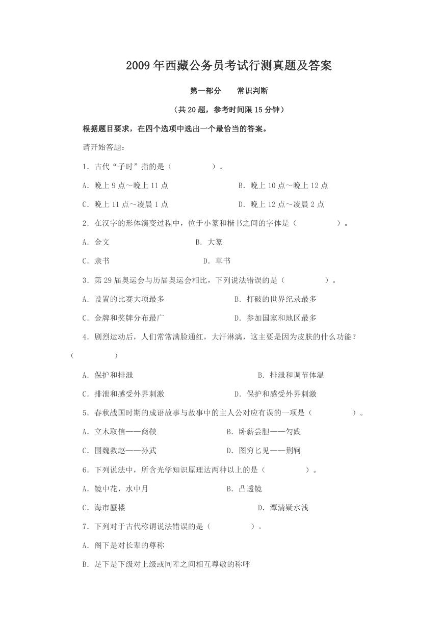 2009年西藏公务员考试行测真题及答案.doc