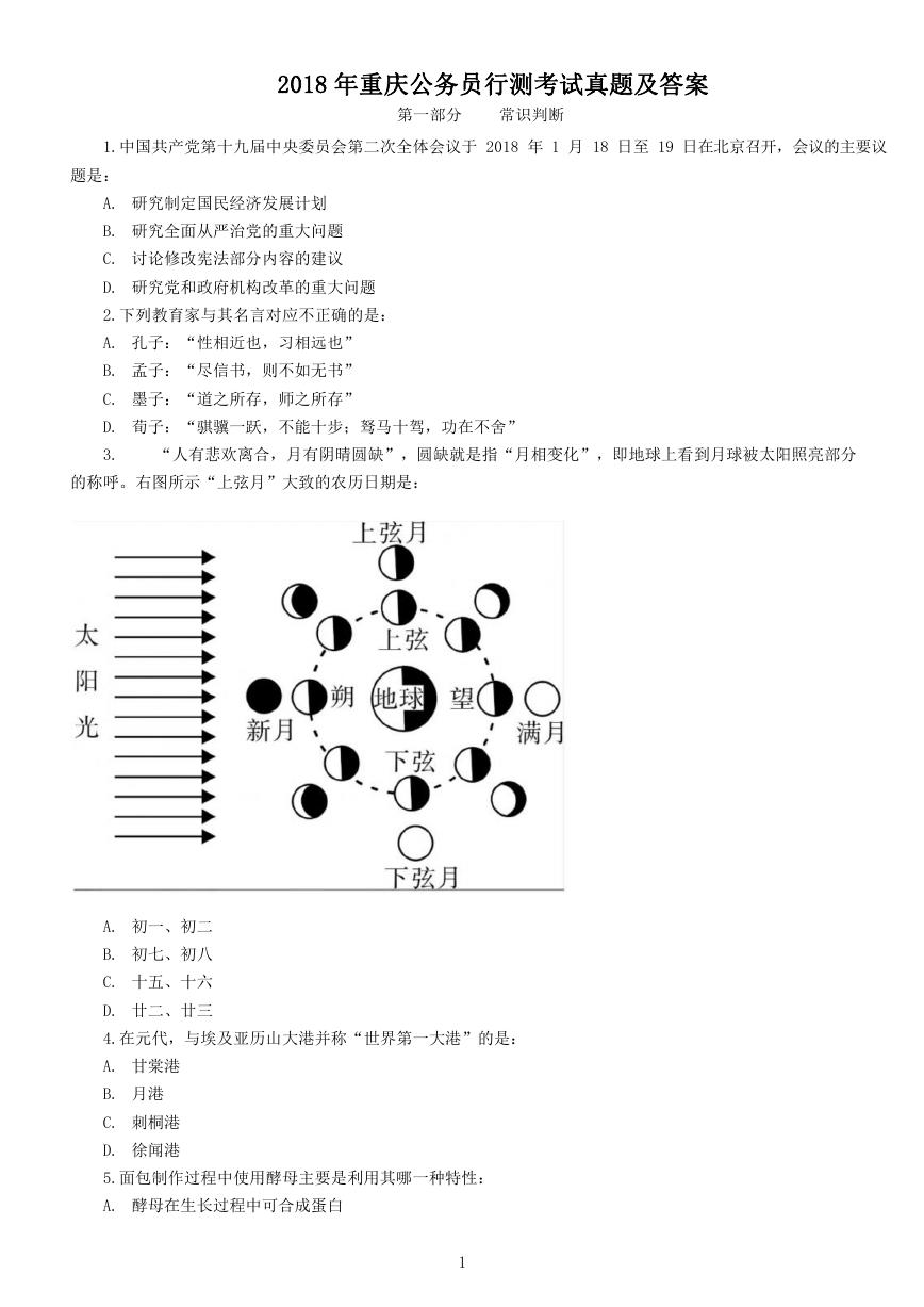 2018年重庆公务员行测考试真题及答案.doc