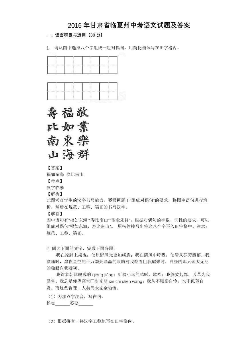 2016年甘肃省临夏州中考语文试题及答案.doc