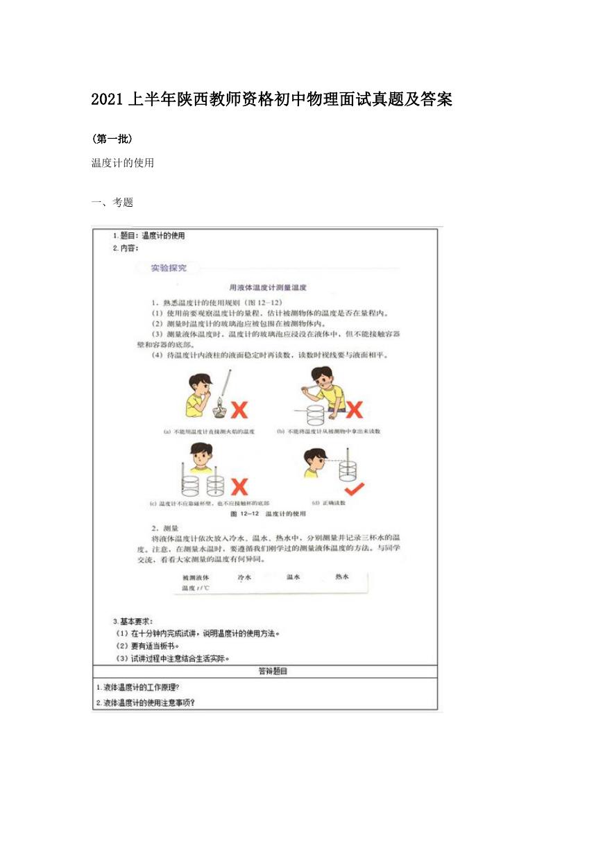 2021上半年陕西教师资格初中物理面试真题及答案.doc