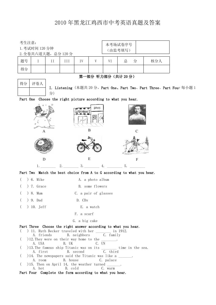 2010年黑龙江鸡西市中考英语真题及答案.doc