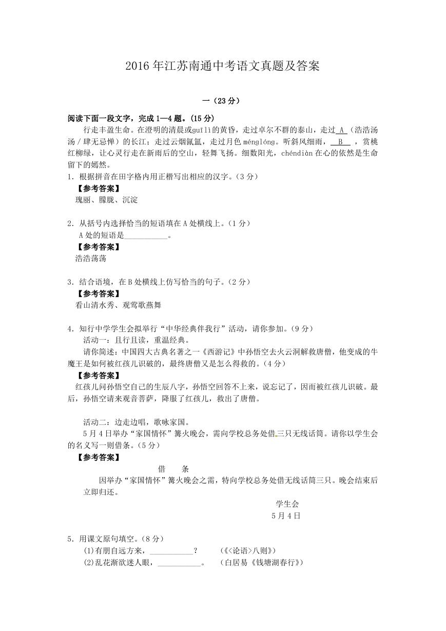 2016年江苏南通中考语文真题及答案.doc