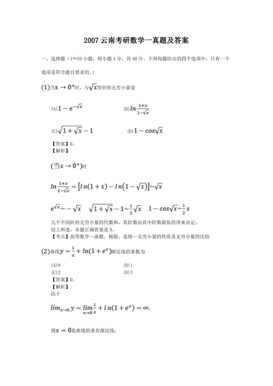 2007云南考研数学一真题及答案.doc