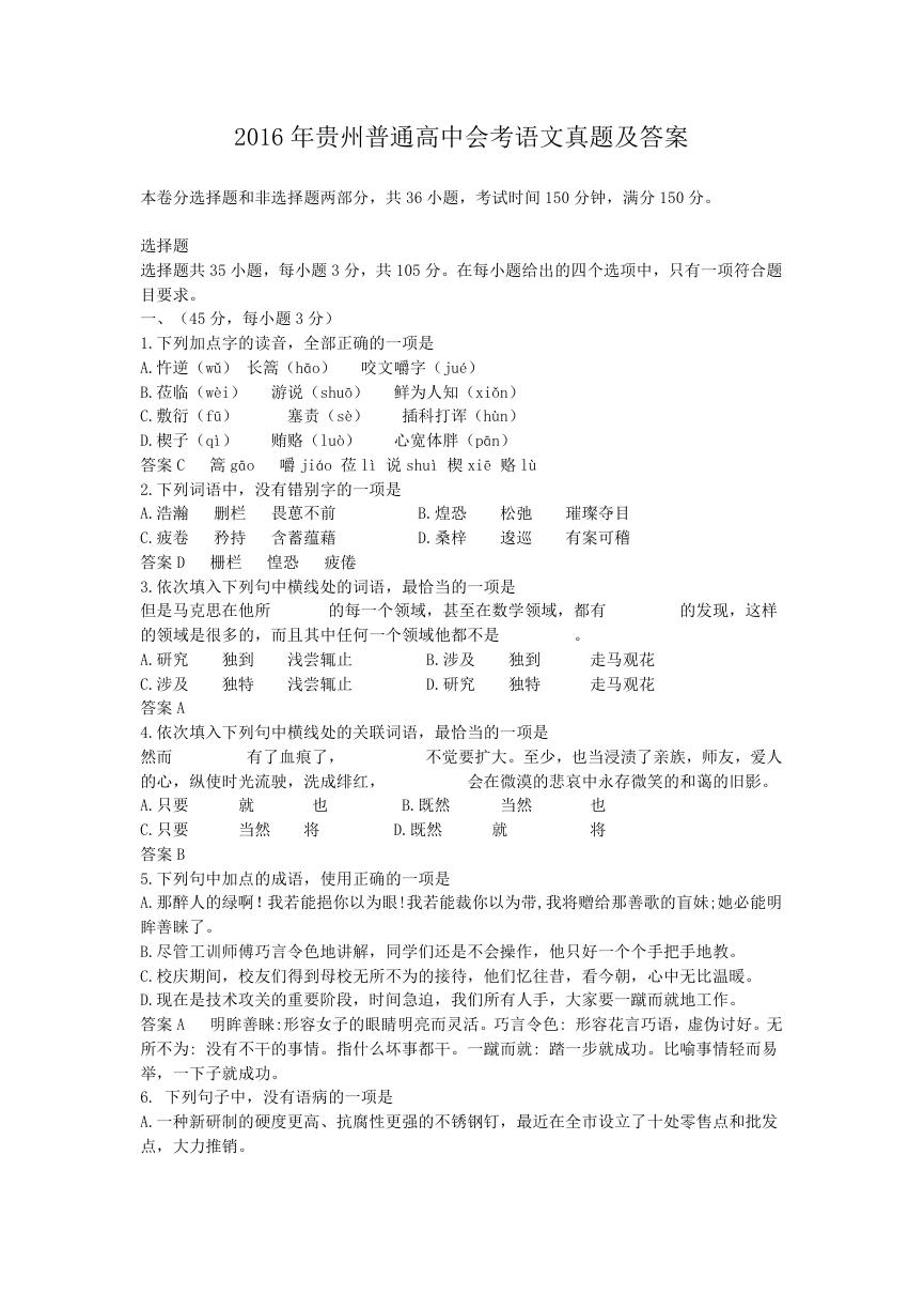 2016年贵州普通高中会考语文真题及答案.doc