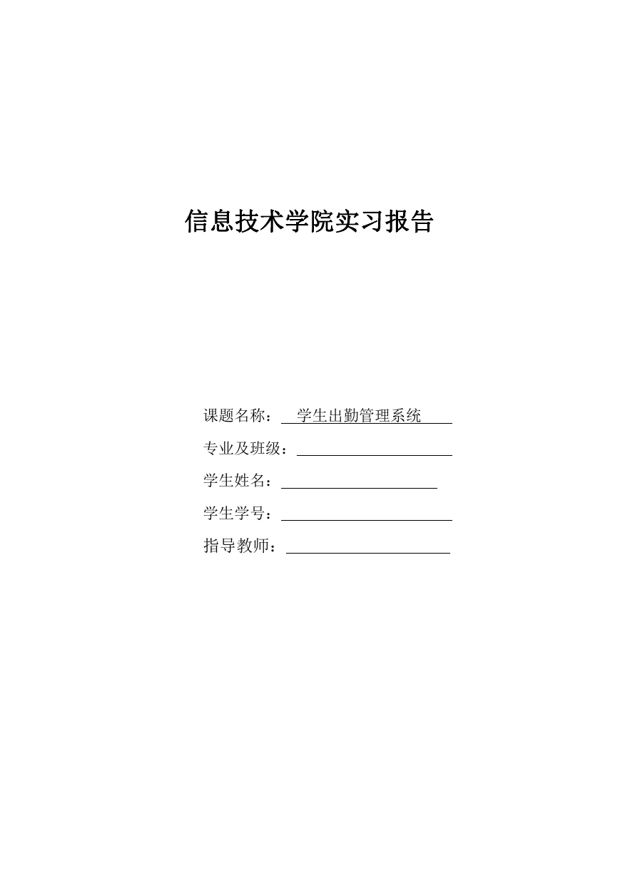 软件工程专业实习报告.doc