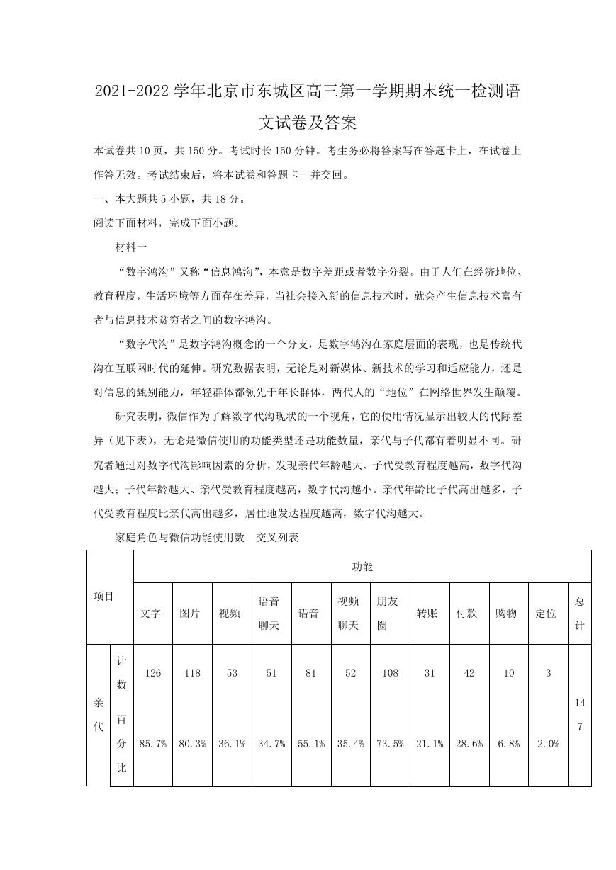 2021-2022学年北京市东城区高三第一学期期末统一检测语文试卷及答案.doc