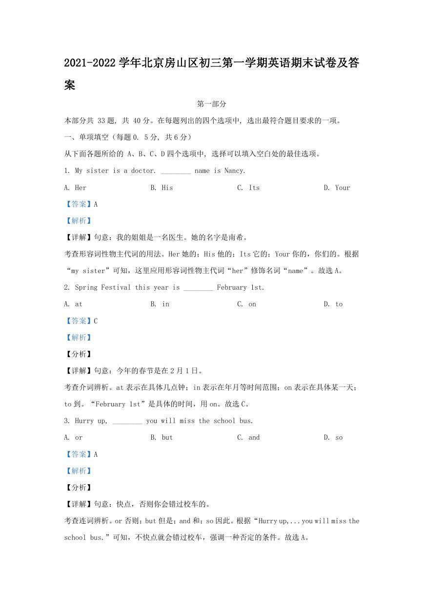 2021-2022学年北京房山区初三第一学期英语期末试卷及答案.doc