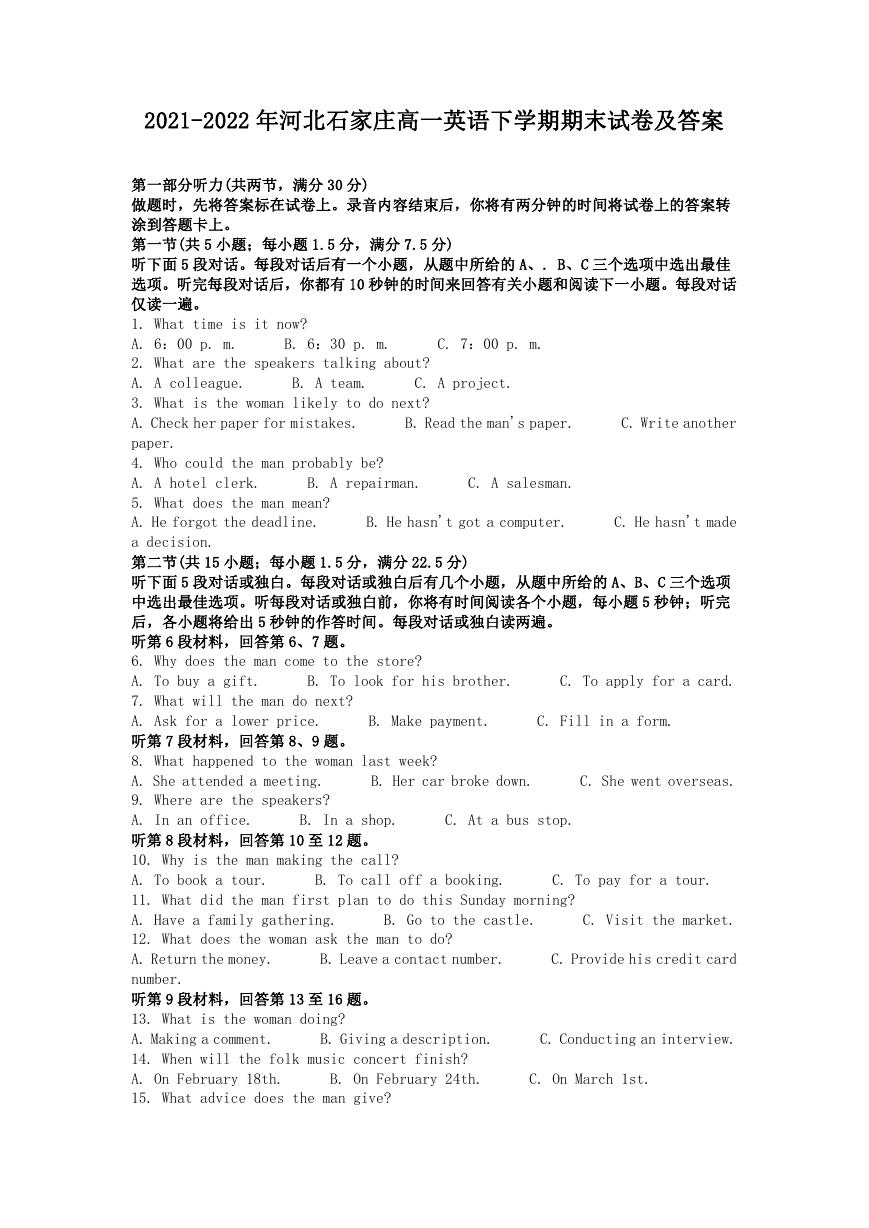 2021-2022年河北石家庄高一英语下学期期末试卷及答案.doc