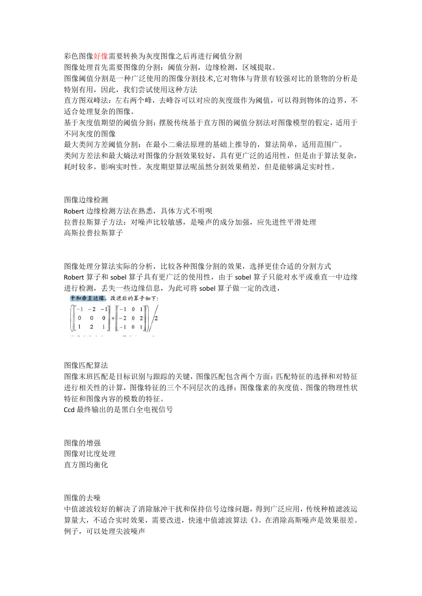 数字图像处理.docx