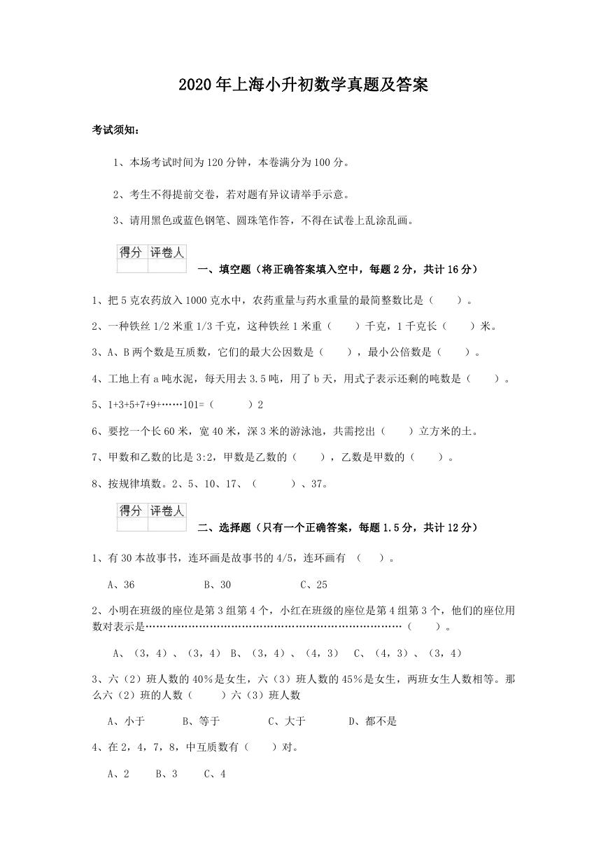 2020年上海小升初数学真题及答案.doc