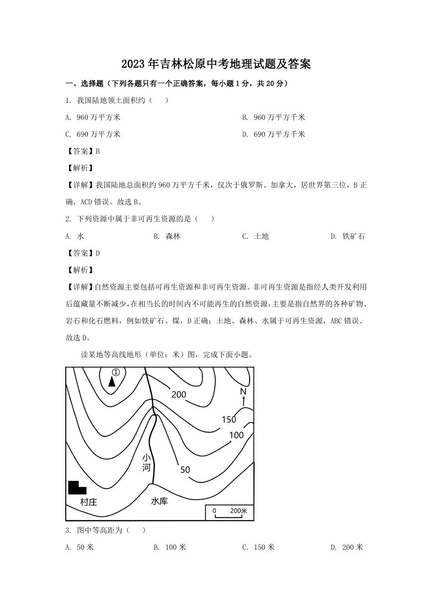 2023年吉林松原中考地理试题及答案.doc