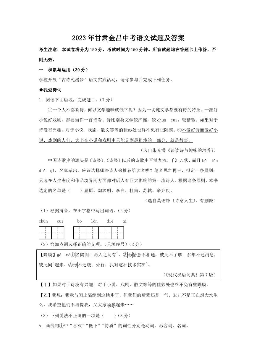 2023年甘肃金昌中考语文试题及答案.doc