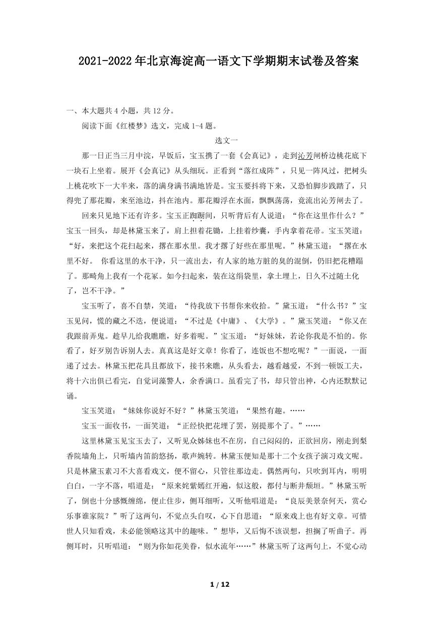 2021-2022年北京海淀高一语文下学期期末试卷及答案.doc