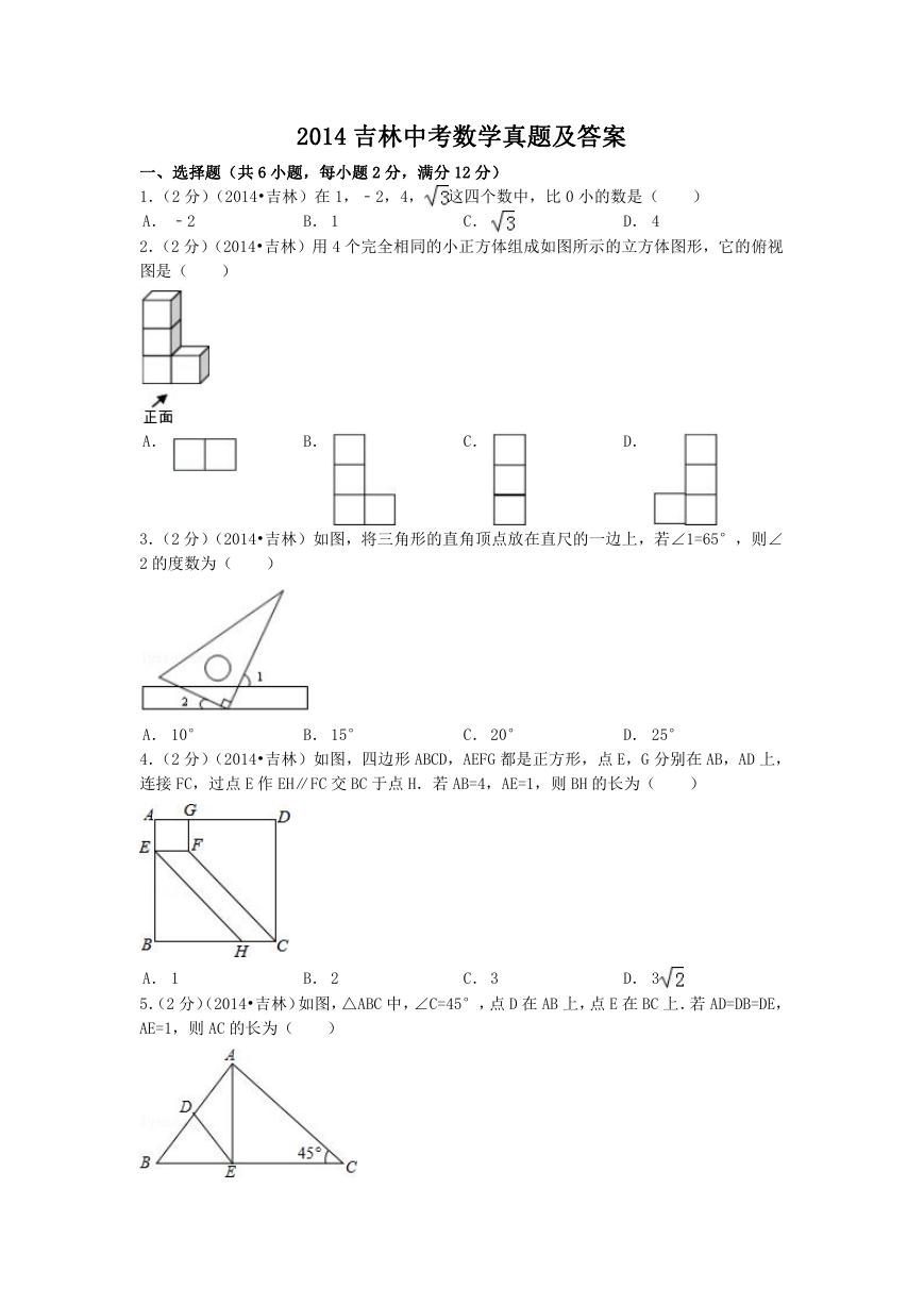 2014吉林中考数学真题及答案.doc