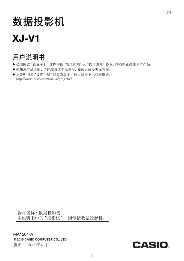 卡西欧投影机-XJ-V1说明书.pdf