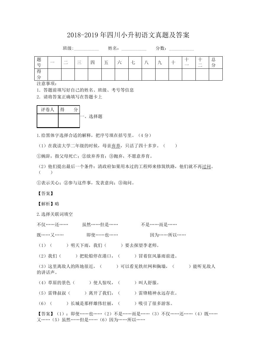 2018-2019年四川小升初语文真题及答案.doc