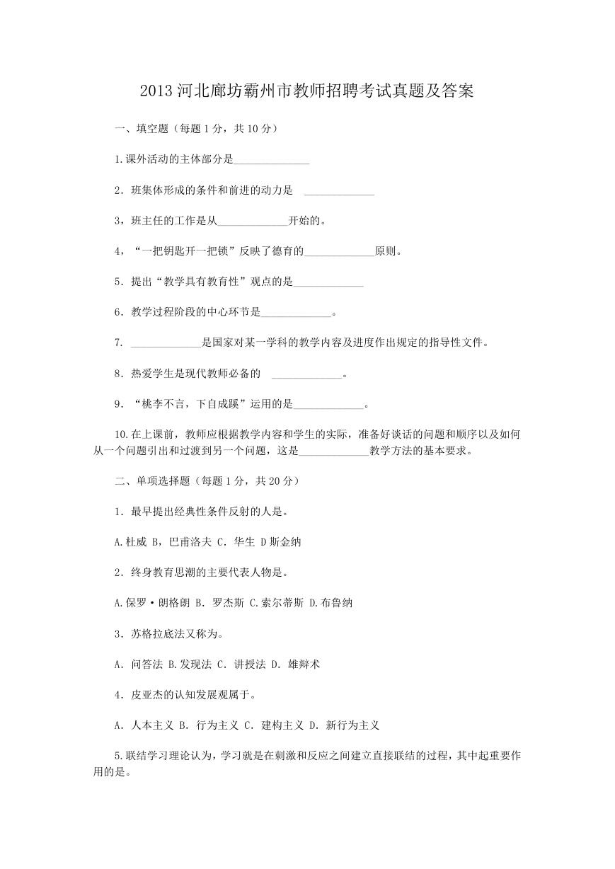 2013河北廊坊霸州市教师招聘考试真题及答案.doc