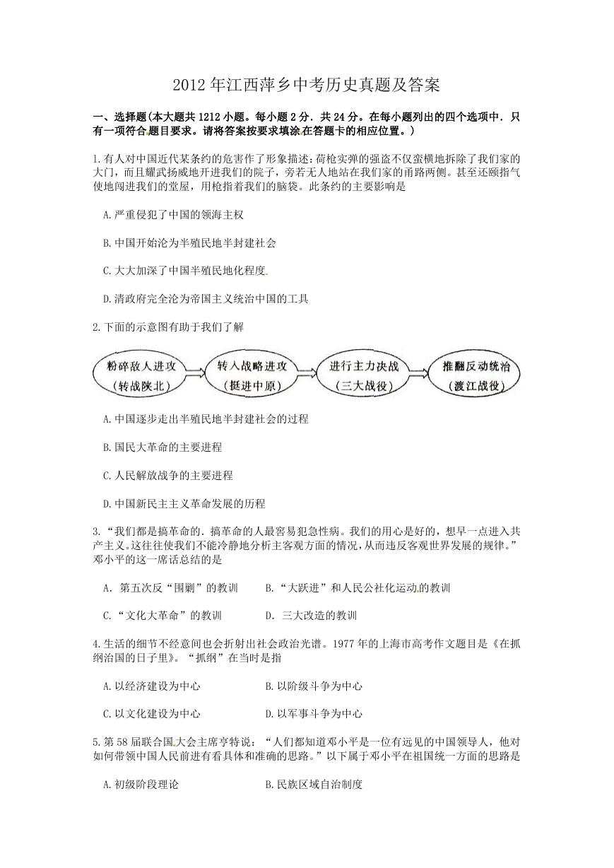 2012年江西萍乡中考历史真题及答案.doc