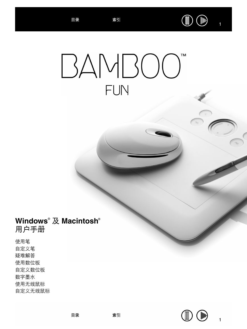 Wacom掌上无线-Bamboo Fun说明书.pdf