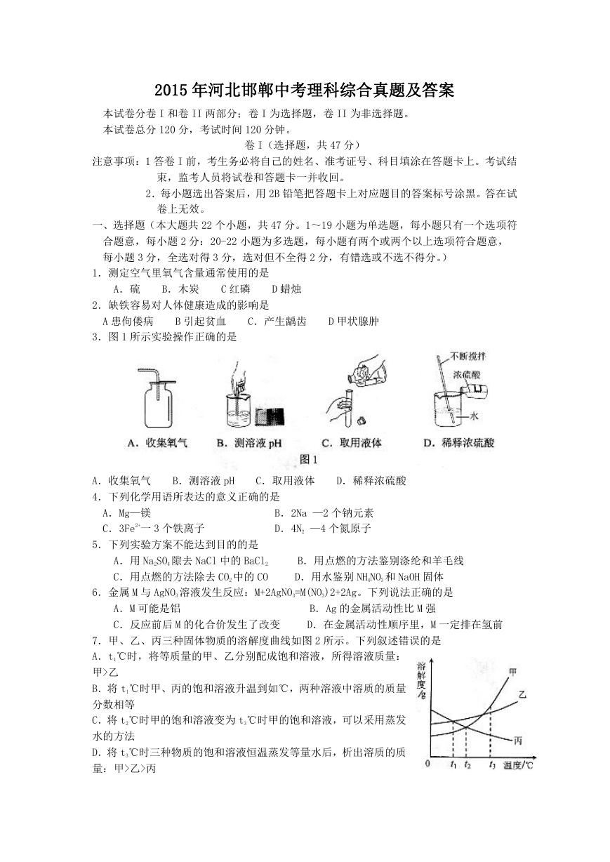 2015年河北邯郸中考理科综合真题及答案.doc