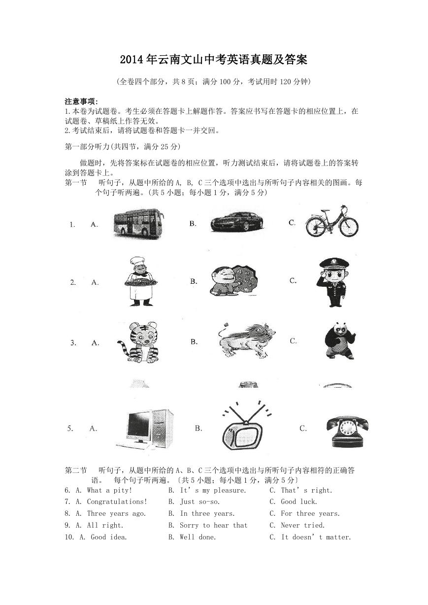 2014年云南文山中考英语真题及答案.doc