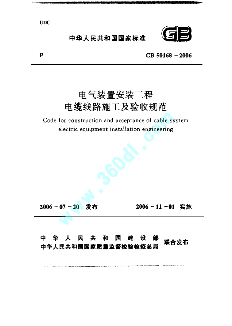 GB 20168-2006 电气装置安装工程电缆线路施工及验收规范.pdf