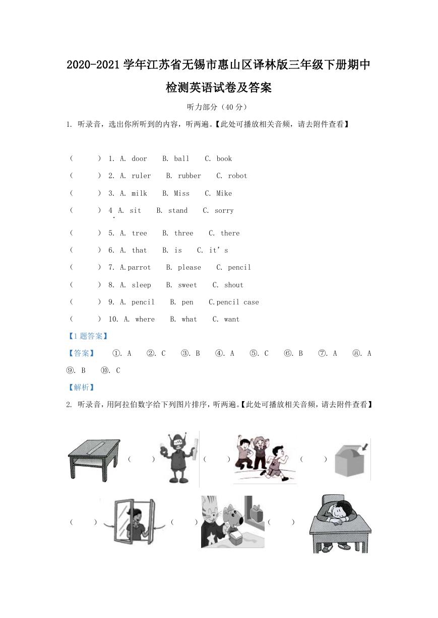 2020-2021学年江苏省无锡市惠山区译林版三年级下册期中检测英语试卷及答案.doc