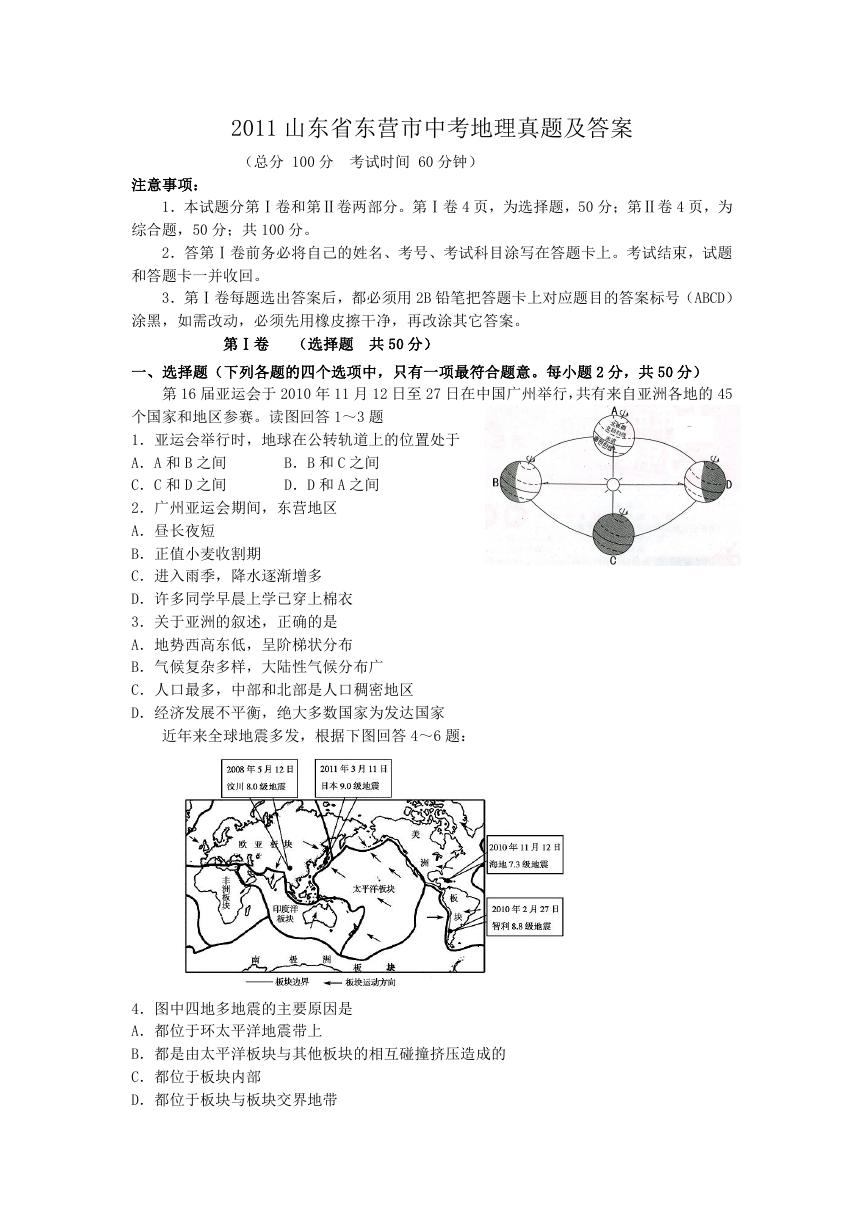 2011山东省东营市中考地理真题及答案.doc