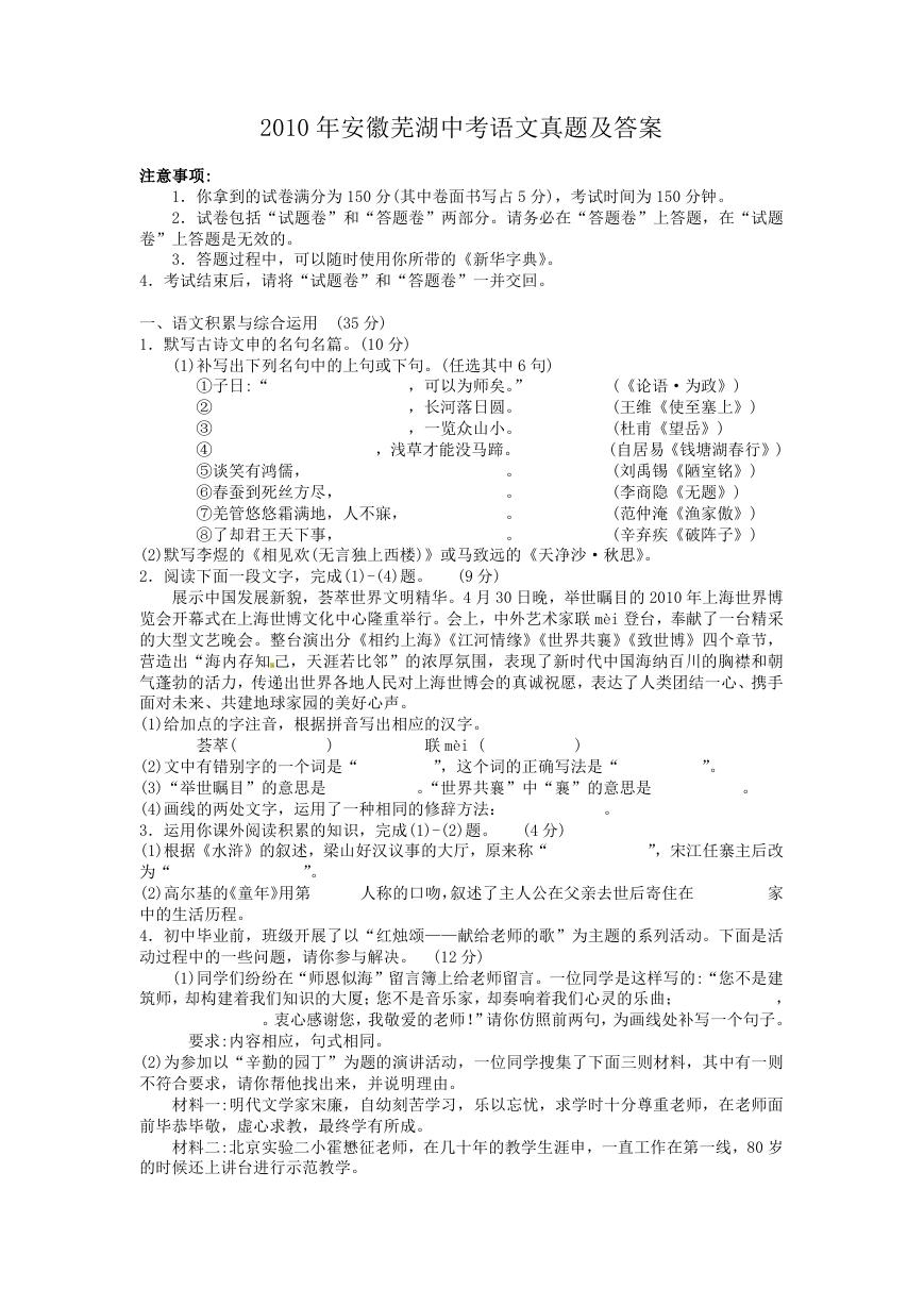 2010年安徽芜湖中考语文真题及答案.doc