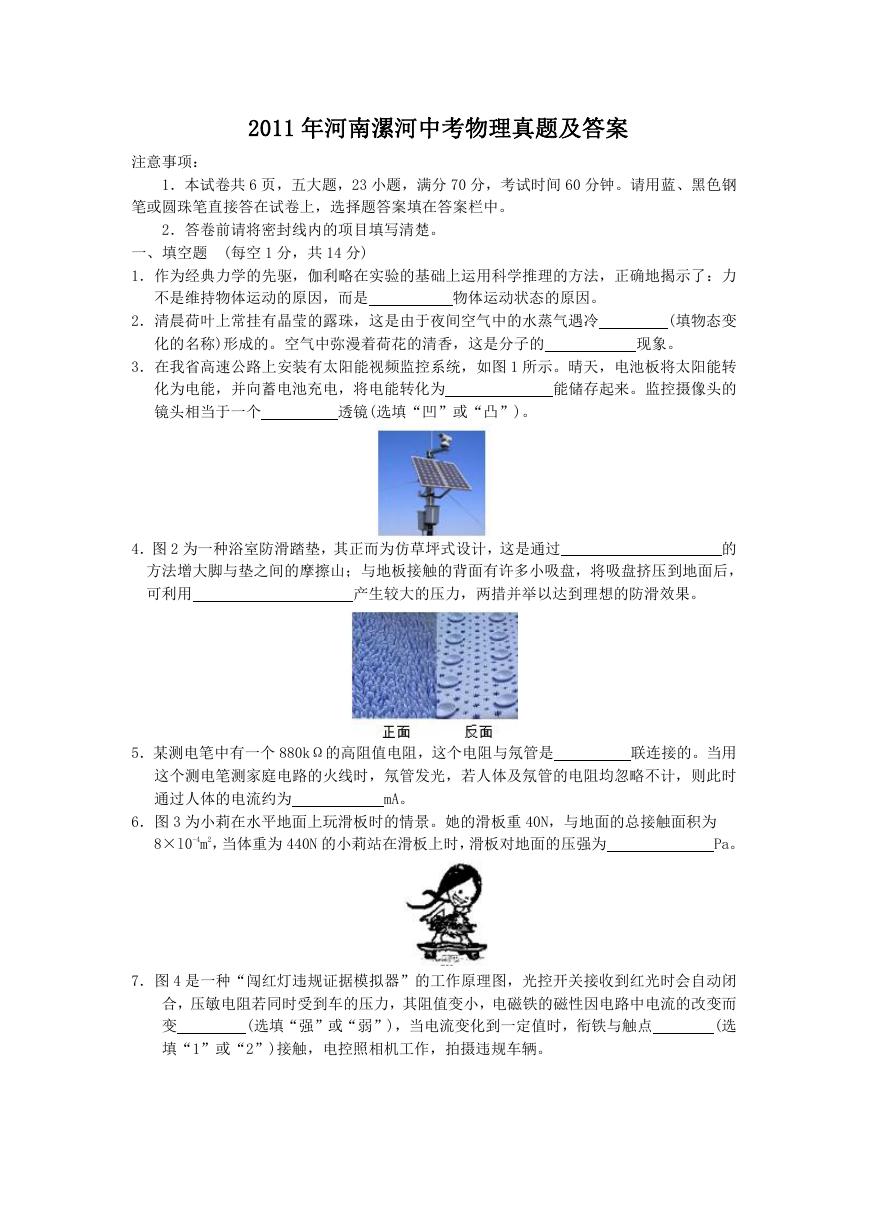 2011年河南漯河中考物理真题及答案.doc