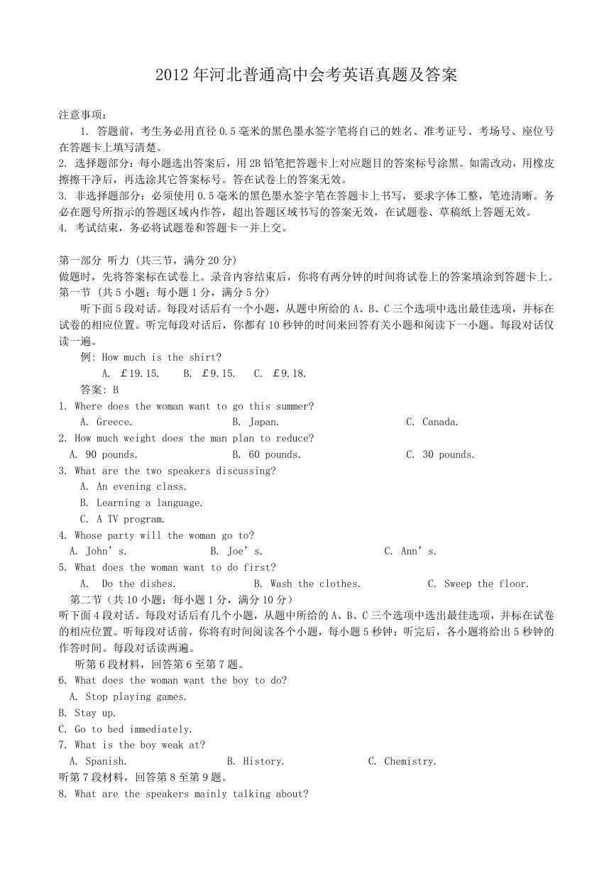 2012年河北普通高中会考英语真题及答案.doc