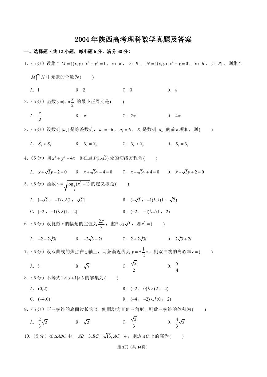 2004年陕西高考理科数学真题及答案.doc