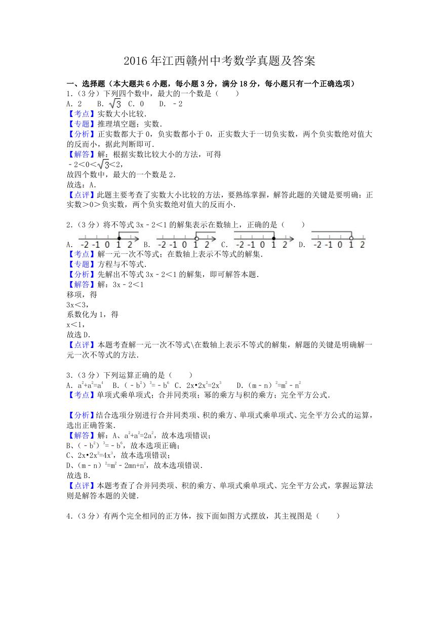 2016年江西赣州中考数学真题及答案.doc