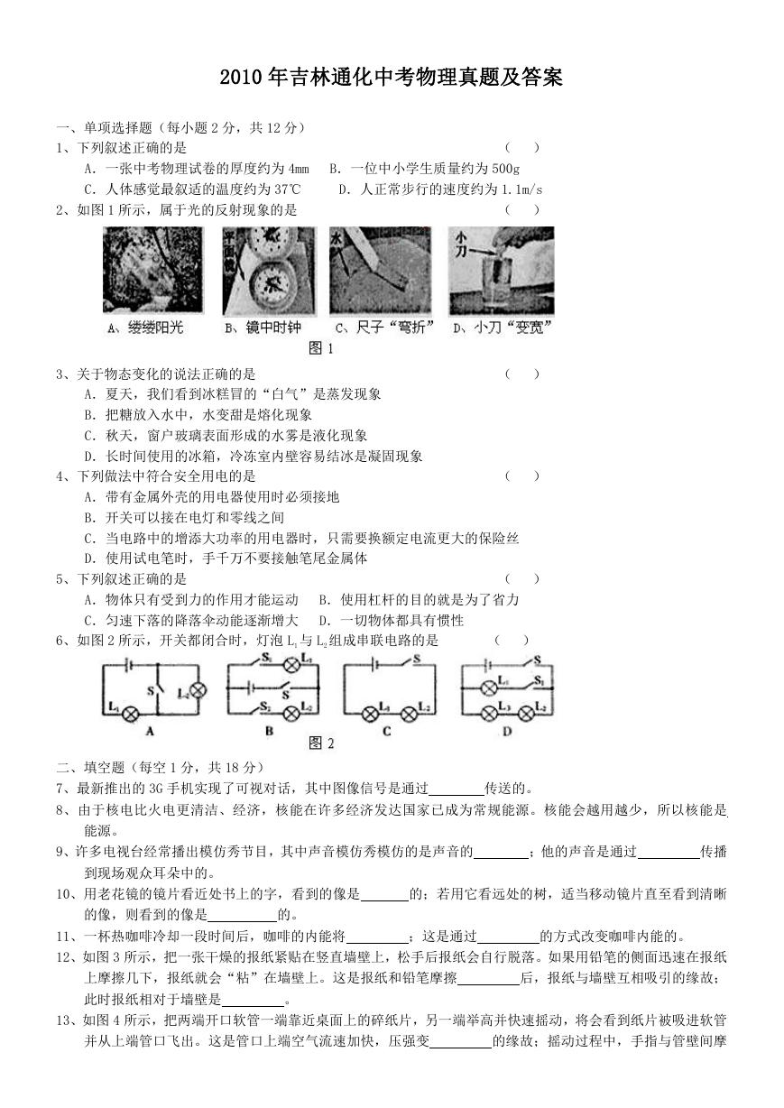 2010年吉林通化中考物理真题及答案.doc