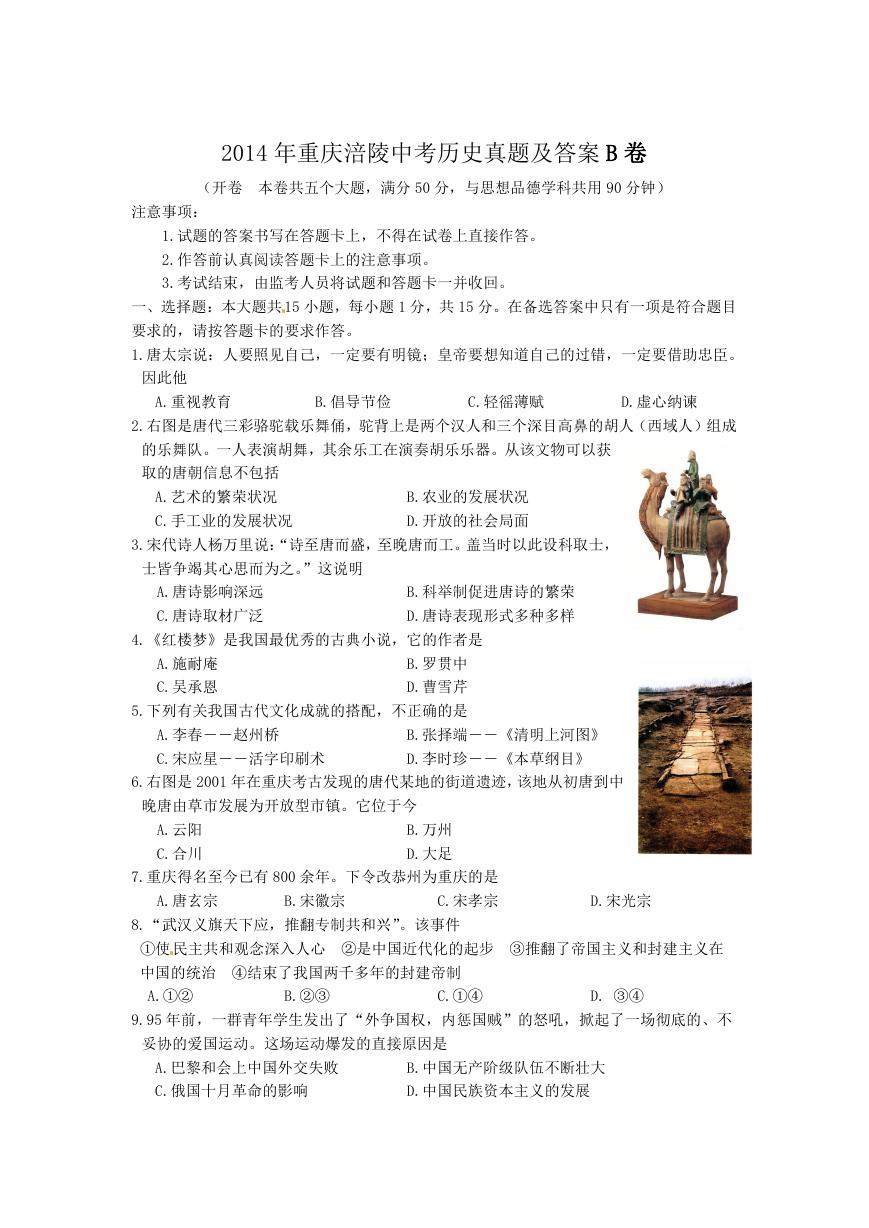2014年重庆涪陵中考历史真题及答案B卷.doc