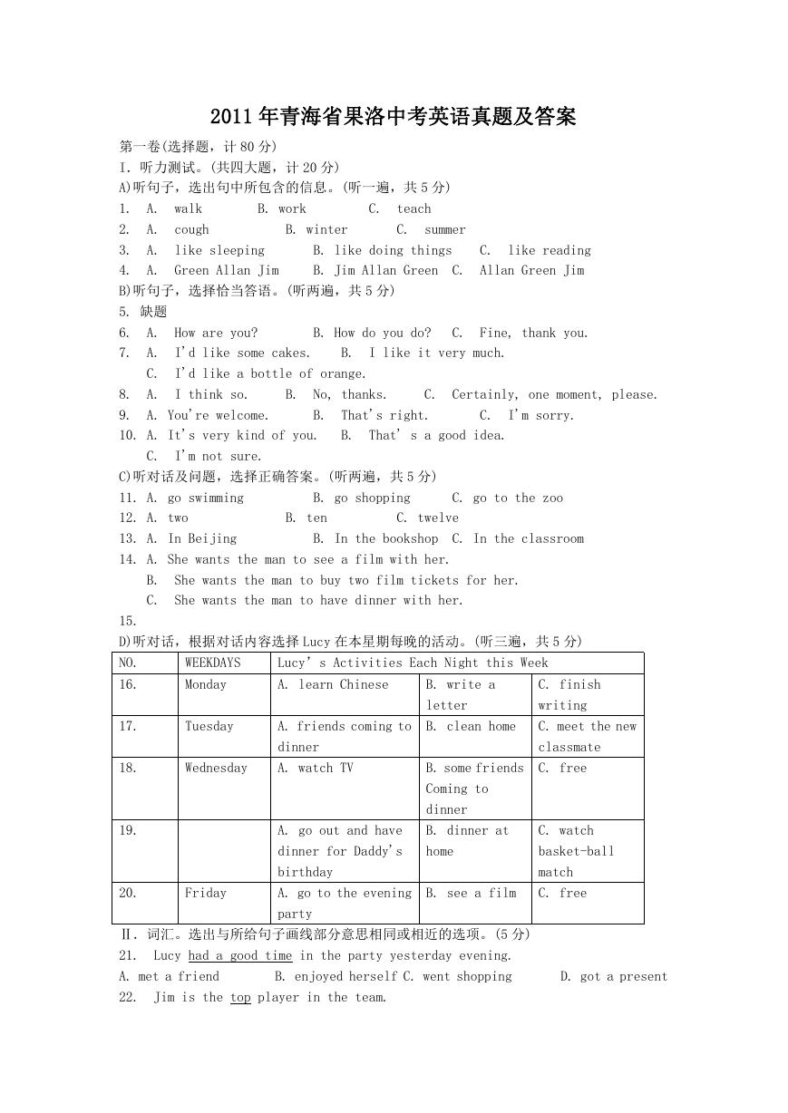 2011年青海省果洛中考英语真题及答案.doc