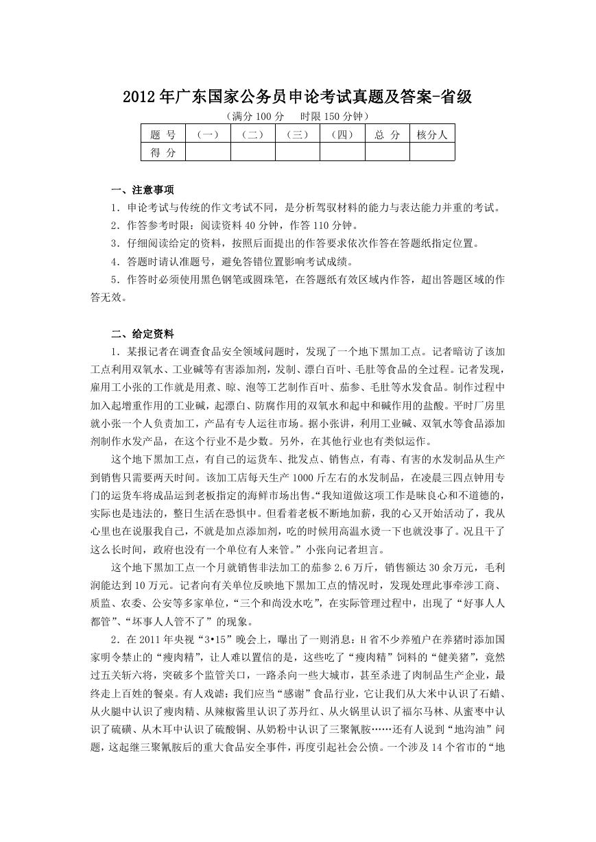 2012年广东国家公务员申论考试真题及答案-省级.doc