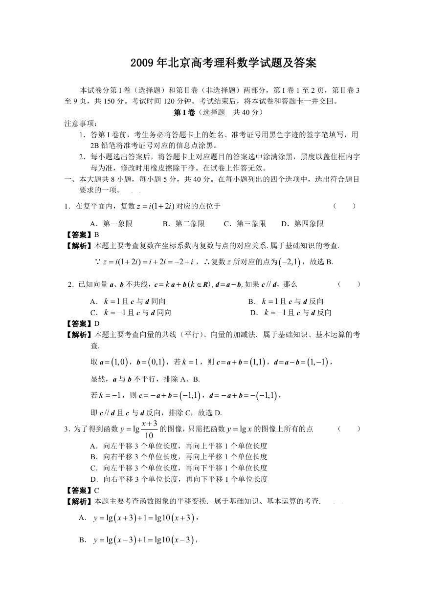 2009年北京高考理科数学试题及答案.doc
