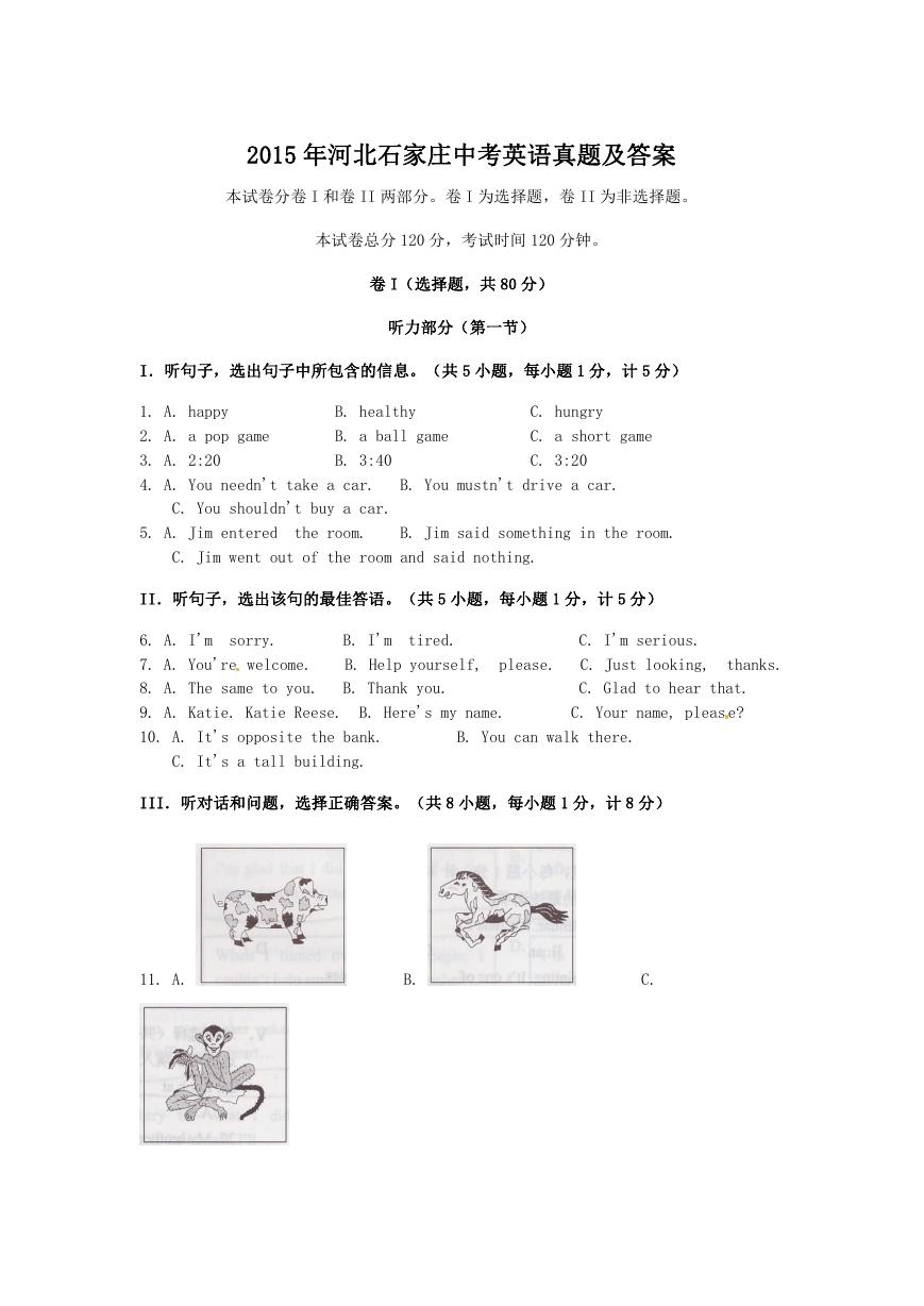 2015年河北石家庄中考英语真题及答案.doc