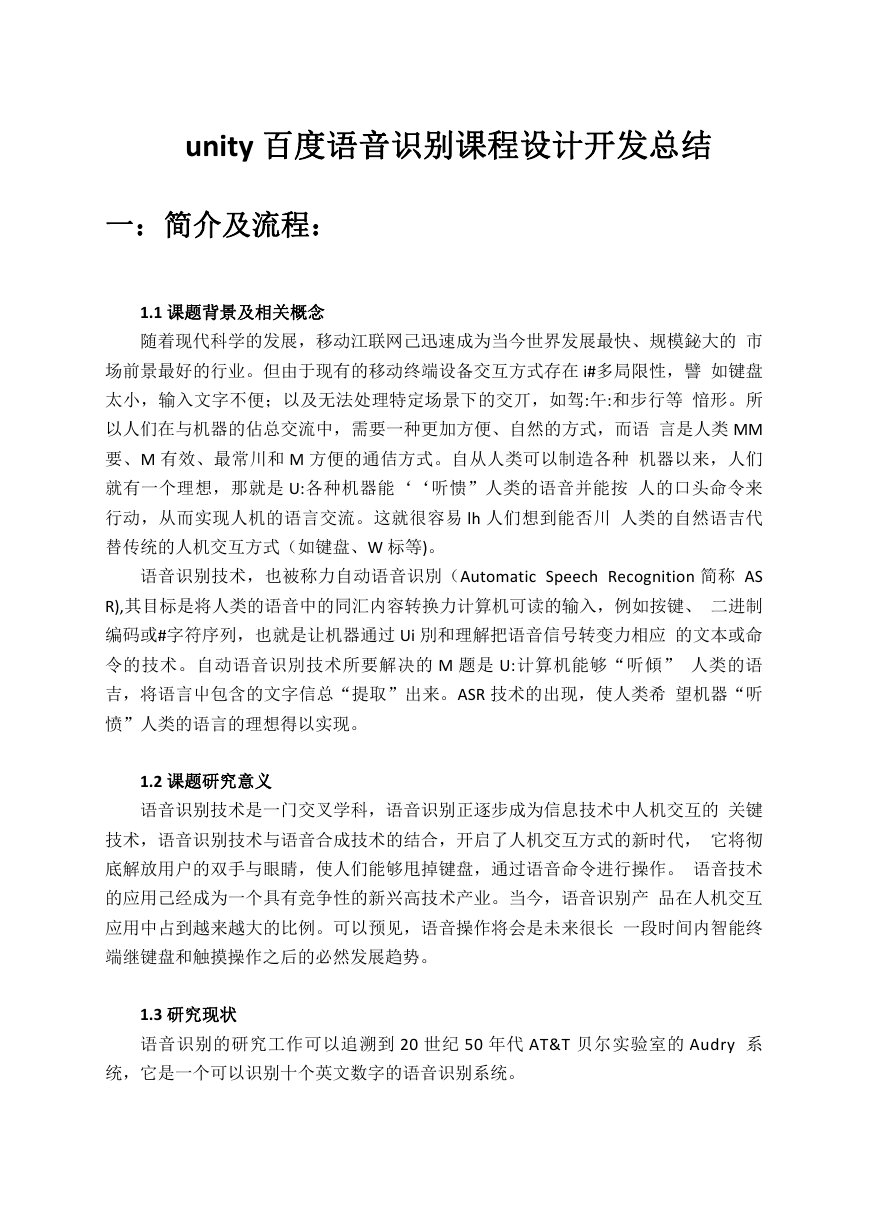 unity语音识别总结.docx