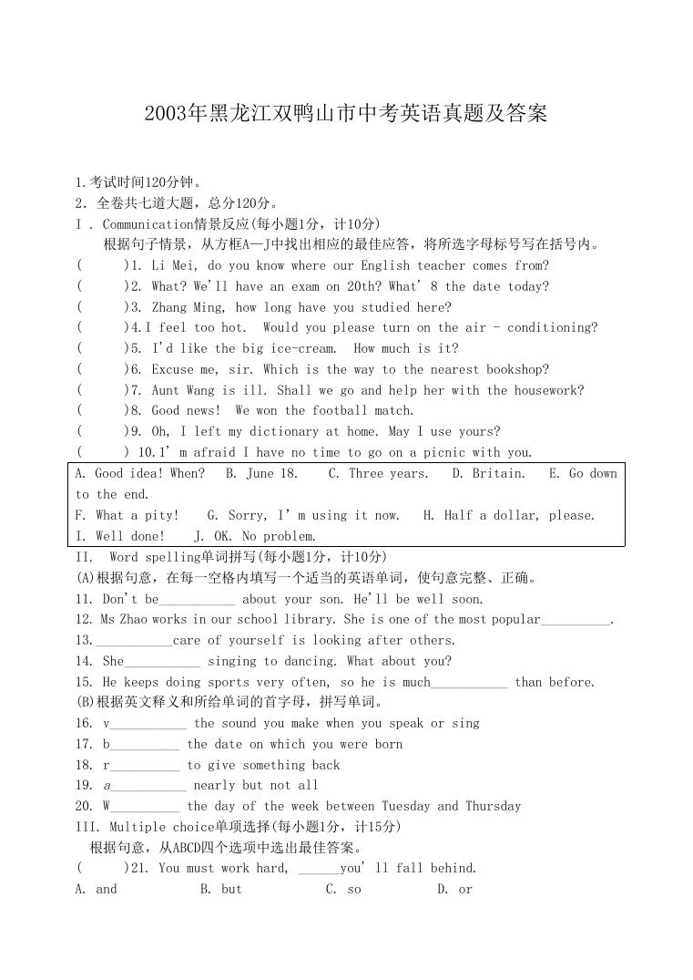 2003年黑龙江双鸭山市中考英语真题及答案.doc