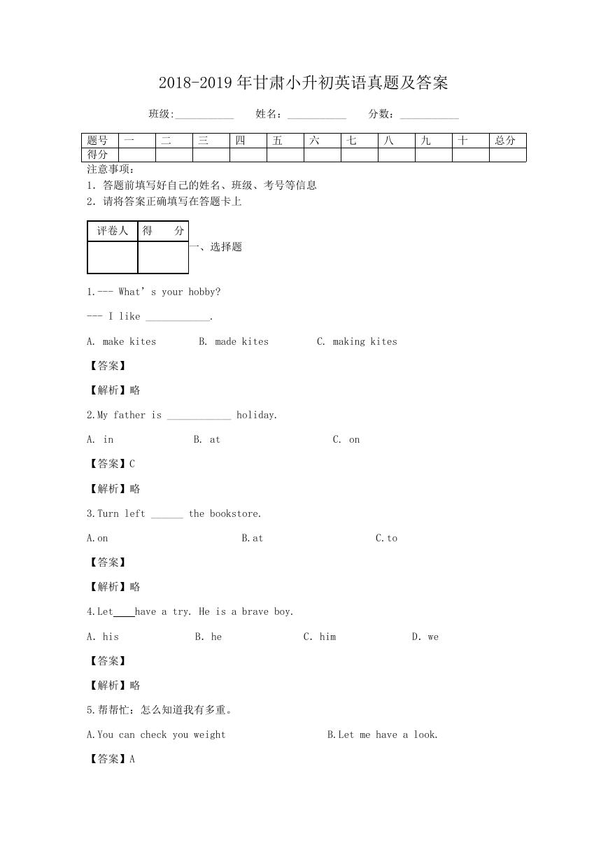 2018-2019年甘肃小升初英语真题及答案.doc