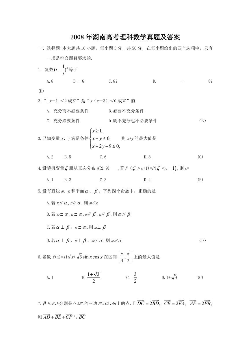 2008年湖南高考理科数学真题及答案.doc