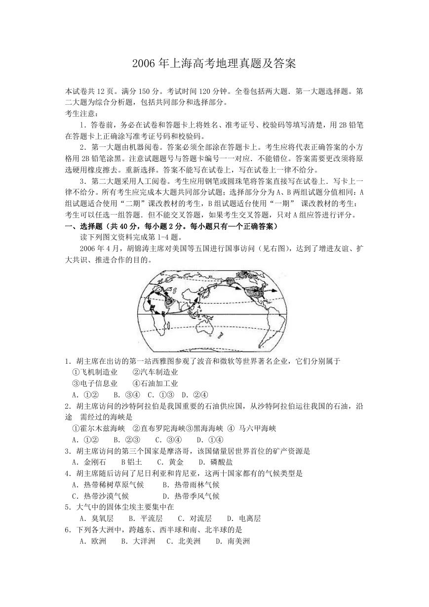 2006年上海高考地理真题及答案.doc